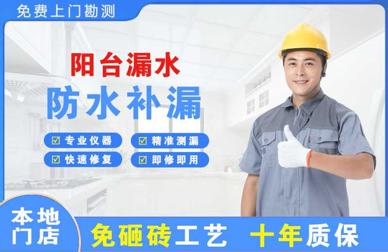 黄陵阳台漏水维修