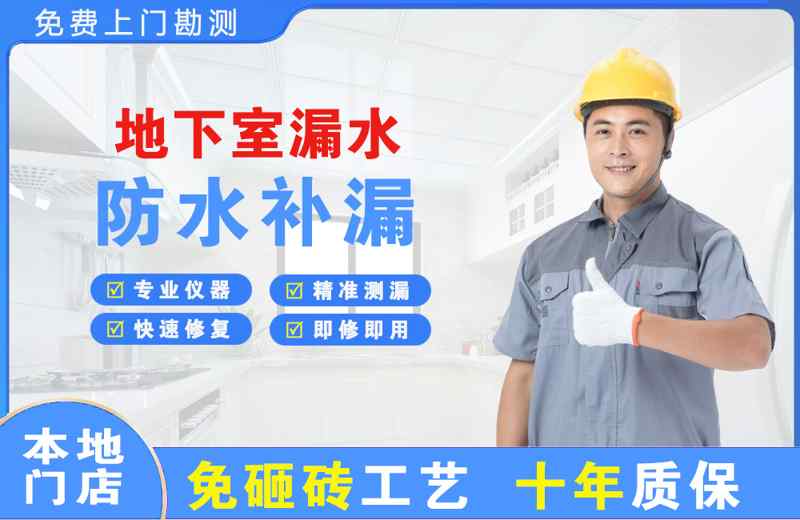 黄陵地下室漏水维修